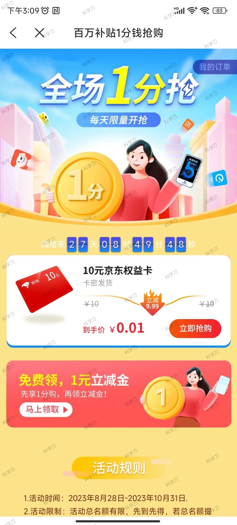 蜂助手APP 10元E卡-红果网创