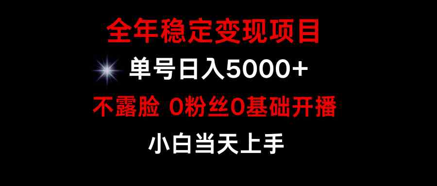 （9798期）小游戏月入15w+，全年稳定变现项目，普通小白如何通过游戏直播改变命运-红果网创