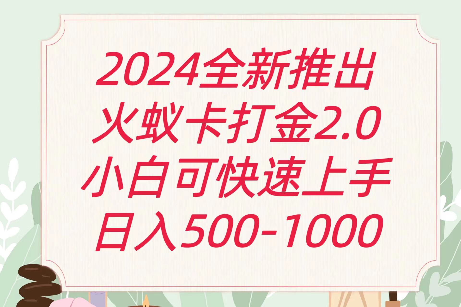 全新火蚁卡打金项火爆发车日收益一千+-红果网创