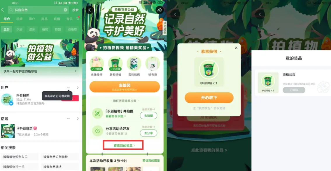 抖音老用户抽绿植盆栽包邮-红果网创