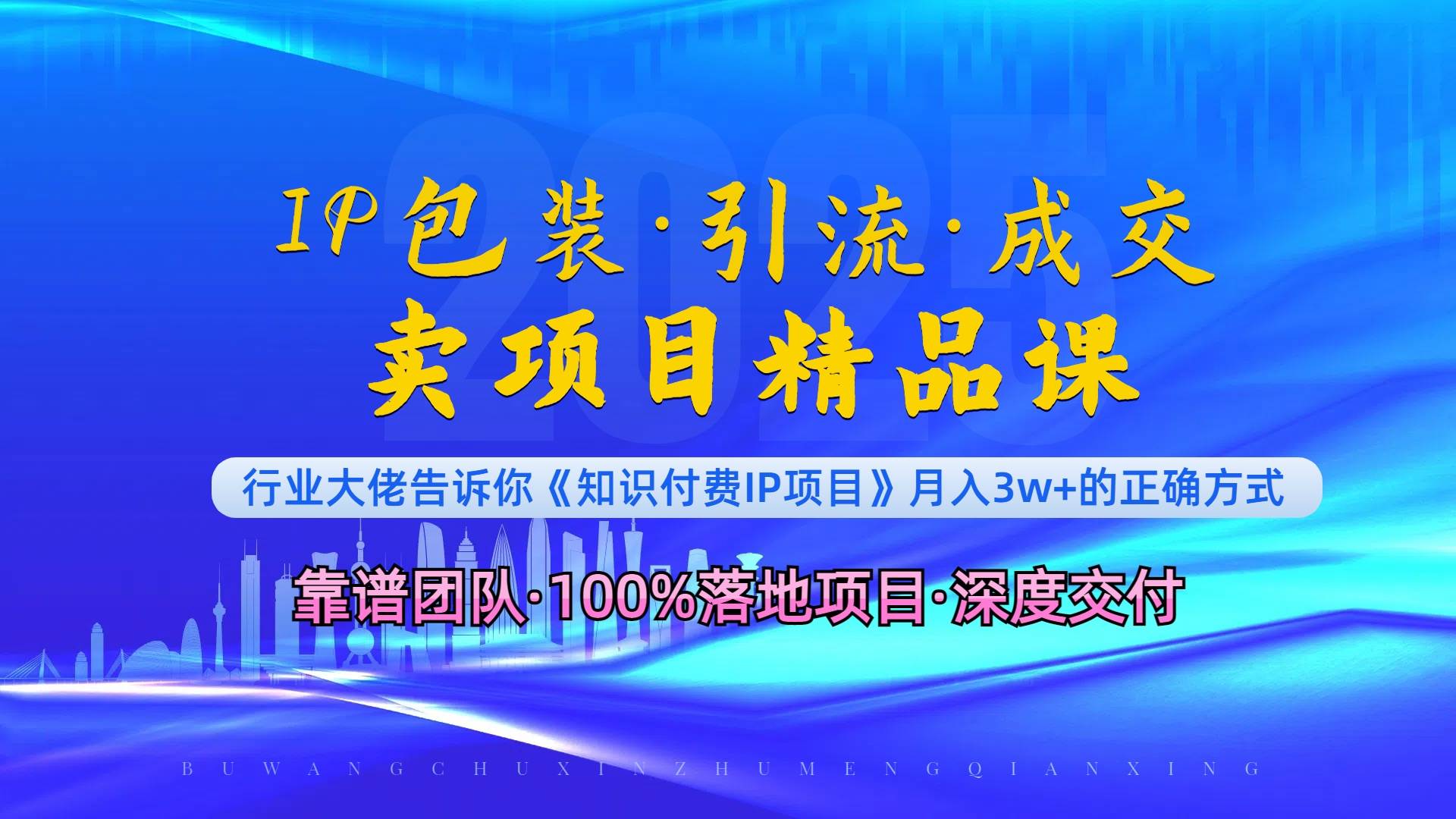 《IP包装·暴力引流·闪电成交卖项目精品课》如何在众多导师中脱颖而出？-红果网创