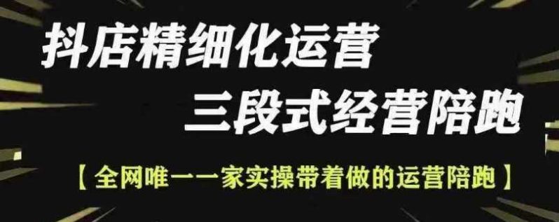 抖店精细化运营，非常详细的精细化运营抖店玩法（更新1229）-红果网创